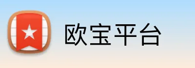 欧宝平台 Logo